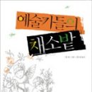 채소밭