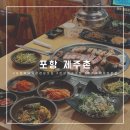 제주촌고깃집 이미지