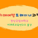 노인두뇌훈련지도사 양성과정 이미지