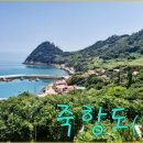 죽항도선착장 이미지