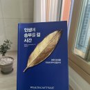 독서후기 인생에 승부를 걸 시간 데이비드 오스본 자기개발서