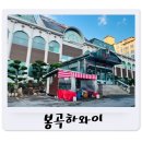 봉곡하와이 이미지