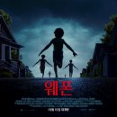 여우메디 | 영화 웨폰 정보 출연진 평점 바바리안 감독 쿠키 공포