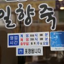 언니죽집 이미지