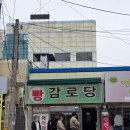 건천시장 | 경주 건천 쫄면맛집 감로당 주차 및 온 쫄면 찐후기