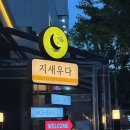 정관 술집 추천 분위기 좋은 안주맛집 지새우다