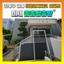 희훈리치파크(아) | 강동구 길동 희훈리치파크 아파트 미세촘촘방충망 교체시공 후기