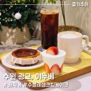 수원 광교카페거리 베이커리 카페 이누베