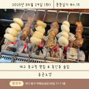 대구 중구청 맛집이자 동인동 술집으로 인기 있는 양고기 전문점 - 송군노양