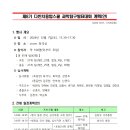 [12/7] 제8기 다빈치융합스쿨 과학탐구발표대회 개최 일정 이미지