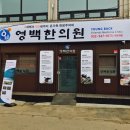 자연인한의원 이미지