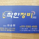 더 착한 정비 이미지