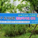 방죽어린이집 이미지