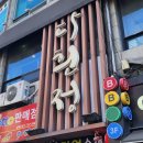 다흰정 | [남대문/돼지고기] 다흰정