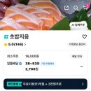 초밥지음 | 초밥지음 일산 화정역 초밥 맛집 추천 배달 후기