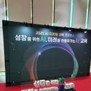 2022 개정 교육과정; 학생의 역량과 주동성을 기르는 교육 | 연수 기록ㅣ2025 AI 디지털 교육 컨퍼런스 후기 1 @코엑스 마곡
