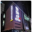 도화선한국화미술학원