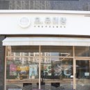 오유미당강릉점 이미지