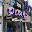 응응스크르안양