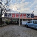 옥천함흥냉면 티스토리