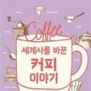 커피콩이야기 이미지
