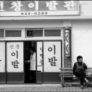 태양이발관