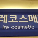 이레세탁소 이미지