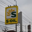 S-OIL 하나로 주유소 이미지