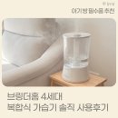 똑똑하게 가습하기, 브링더홈 4세대 복합식 가습기 솔직 사용후기