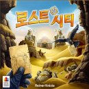 로스트 시티 이미지