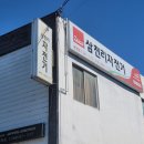 삼천리자전거 - 동구 녹수길 78 | 포항자전거, 삼천리자전거 흥해점 솔직 후기