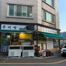 방곡추어탕 이미지