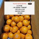 하례집 | 12/29(월) 3대 감귤명장 "하례귤향", 중문 안토신 감귤, 칠레 체리, 백자메론