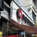 소홍모 마라탕 | 신도림 맛집 마라탕 마라샹궈 소홍모마라탕 내돈내산 후기