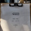 충주 지현동 사과나무길 양식집 빠리방앗간 점심 아쉬운 후기