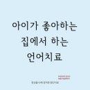 평택언어심리치료센터