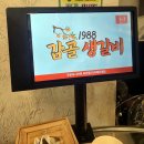 숯불생삼겹전문 | 내돈내산ㅣ위례 고기집 추천｜숯불 돼지생갈비 맛집 ‘감골생갈비 위례점’ 후기