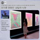 도삼지 | 이기훈 원화전: 내일의 낙원 후기! 그라운드시소 이스트 대형 원화 관람 포인트