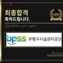 부평구시설관리공단 면접 NCS 구조화 합격 전략 기출 컨설팅 학원