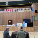 2023년 안의고등학교 총동문회 금호축제 열리다 이미지