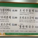 장원오리 | 대전 용전동 맛집 오리백숙 장원오리 우리가족 또간집