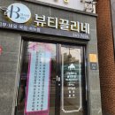 끌리네피부미용학원