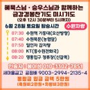 오대산 월정사 금강경봉찬기도 25년6월백고좌수계대법회