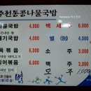 원조24시콩나물국밥 이미지