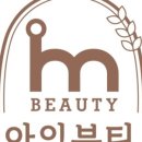 아임뷰티
