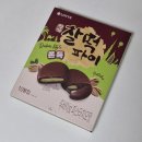 하임 A | 두바이 찰떡파이, 두바이 초코하임 | 두바이 스타일 신상 과자 후기