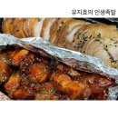 유지효의인생족발