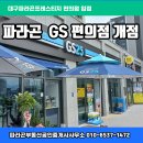 GS25동대구파라곤점 이미지