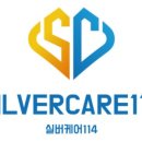 실버케어114 이미지