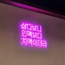 산이네옛날통닭누읍점
